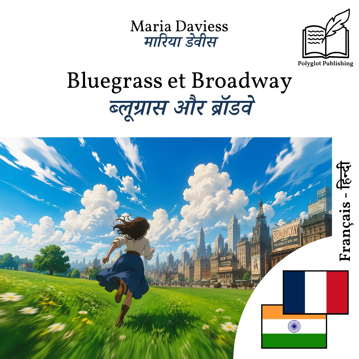 ब्लूग्रास और ब्रॉडवे