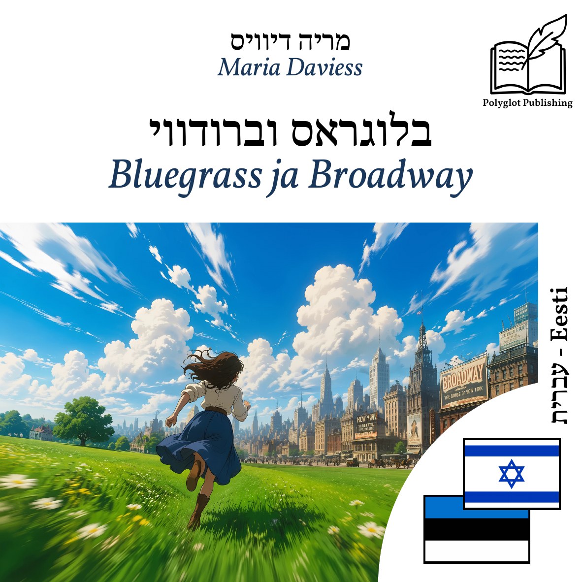 Bluegrass ja Broadway