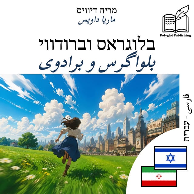 بلواگرس و برادوی