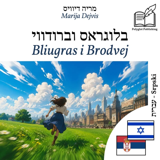 Bliugras i Brodvej