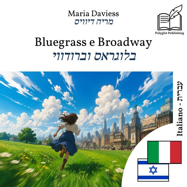 בלוגראס וברודווי