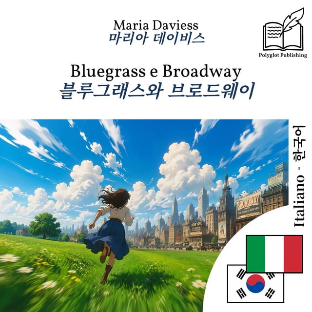 블루그래스와 브로드웨이