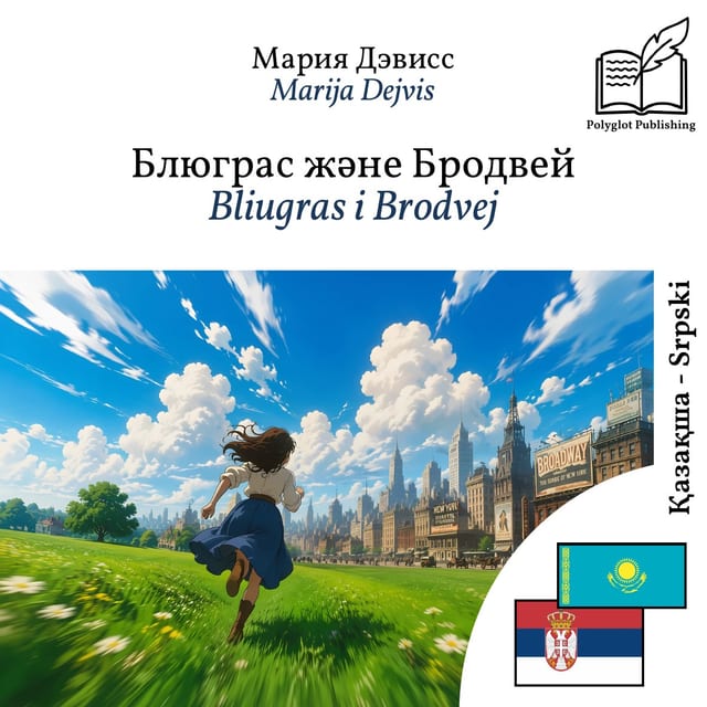 Bliugras i Brodvej