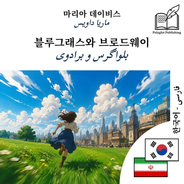 بلواگرس و برادوی