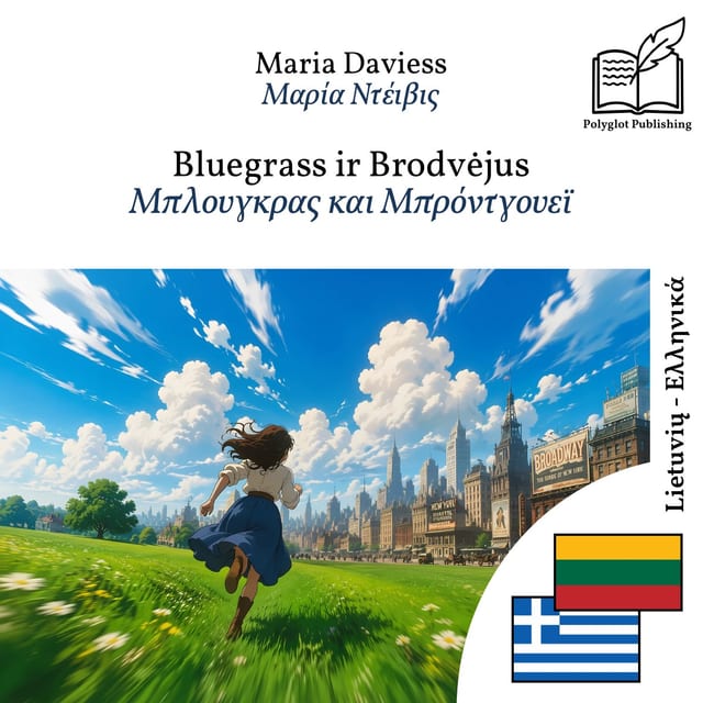 Μπλουγκρας και Μπρόντγουεϊ