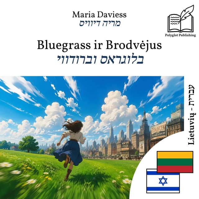 בלוגראס וברודווי