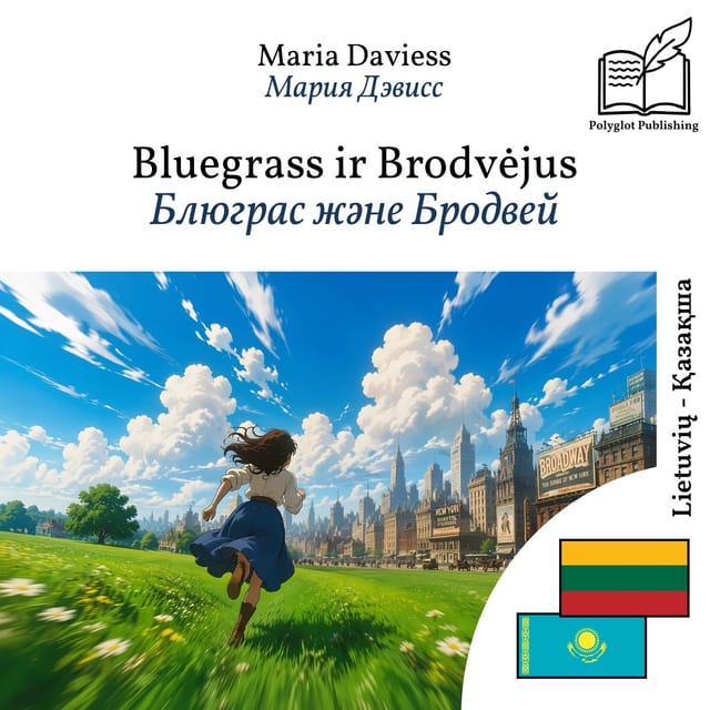 Блюграс және Бродвей
