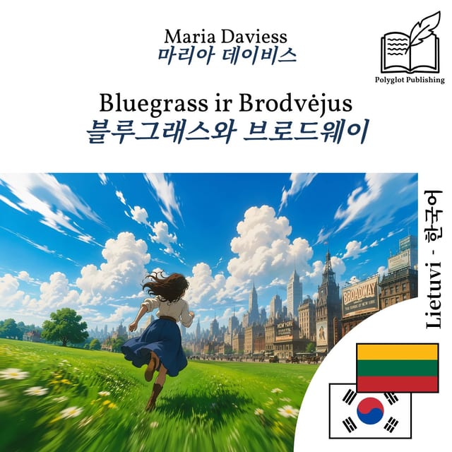 블루그래스와 브로드웨이