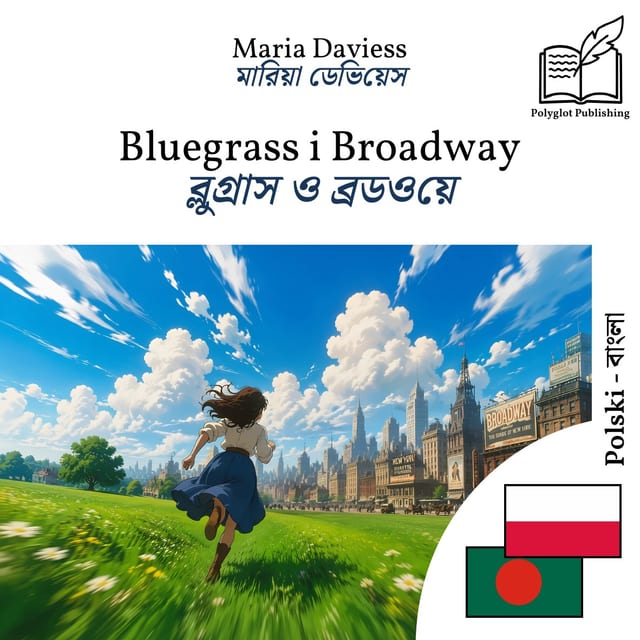 ব্লুগ্রাস ও ব্রডওয়ে
