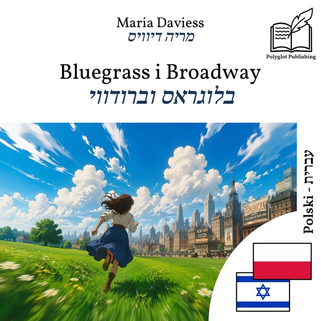 בלוגראס וברודווי