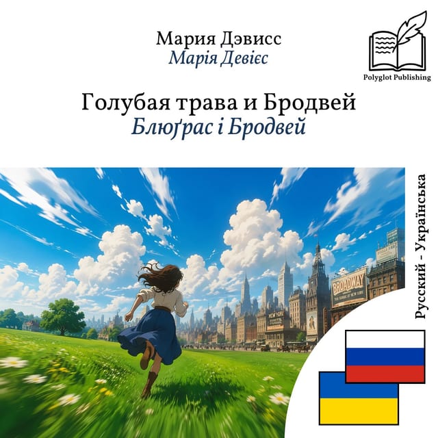 Блюґрас і Бродвей