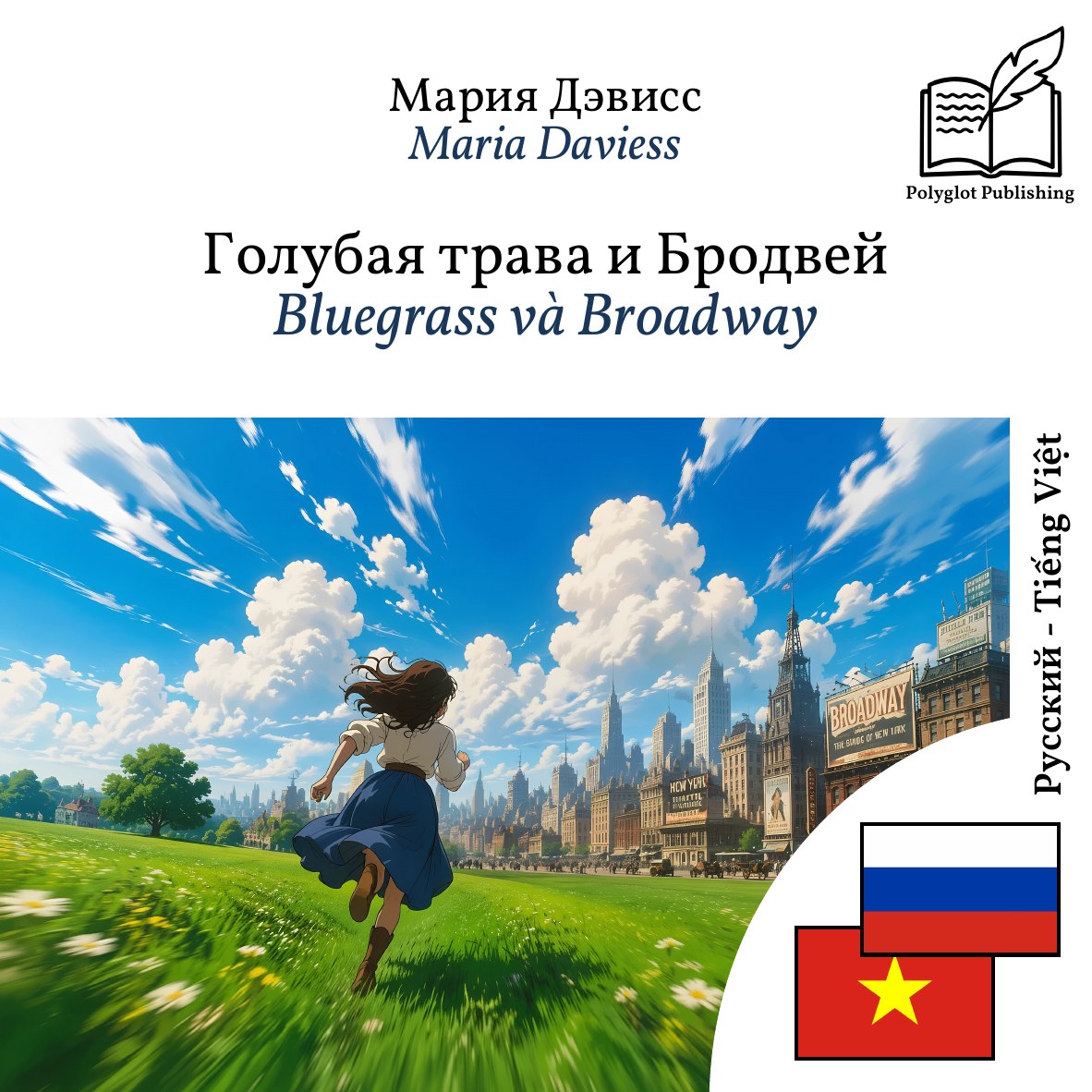 Bluegrass và Broadway