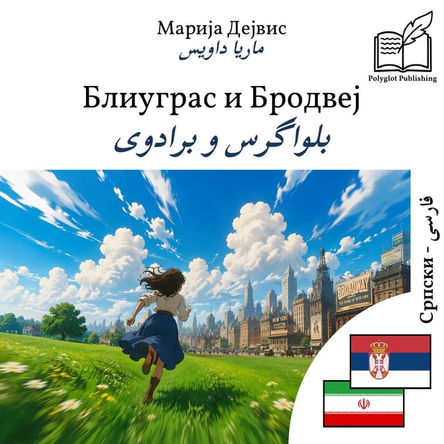 بلواگرس و برادوی