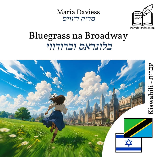 בלוגראס וברודווי