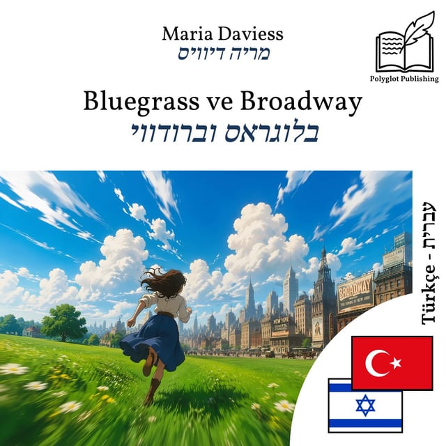בלוגראס וברודווי
