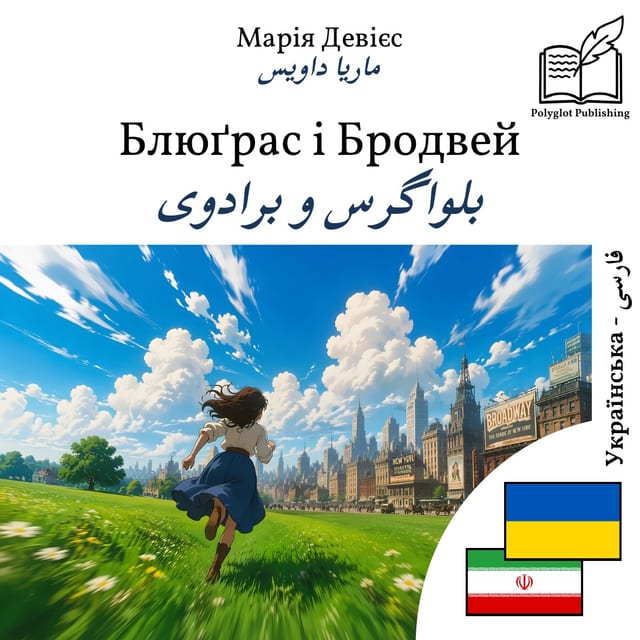 بلواگرس و برادوی