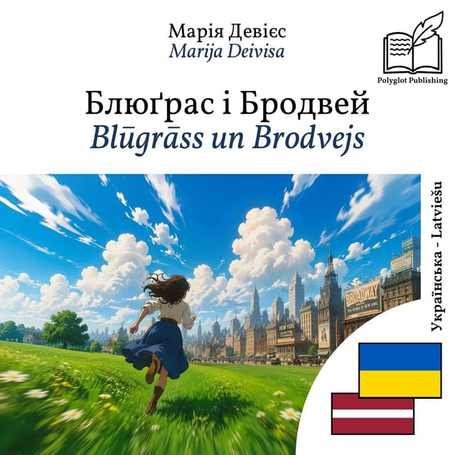 Blūgrāss un Brodvejs