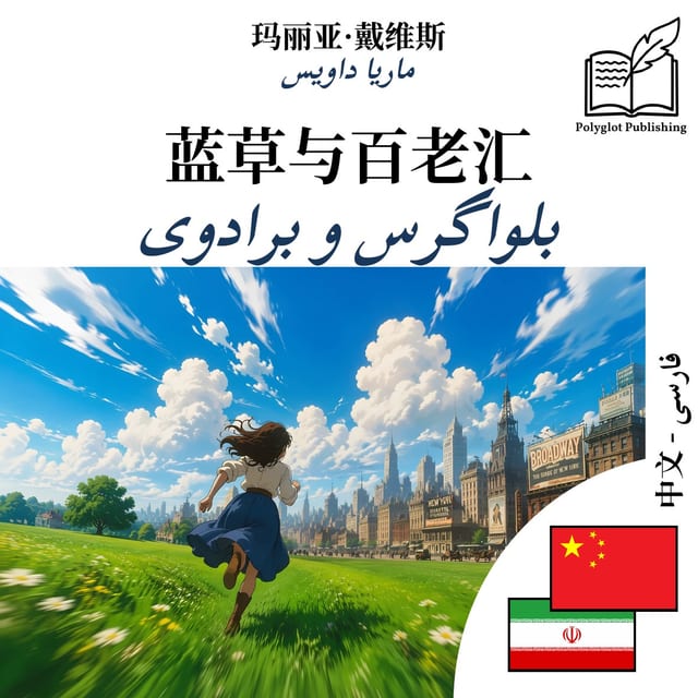 بلواگرس و برادوی