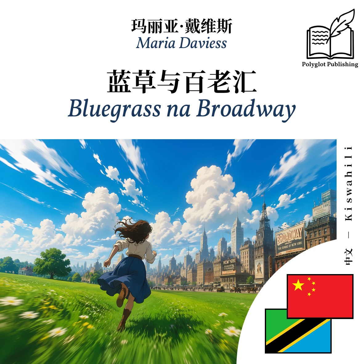 Bluegrass na Broadway