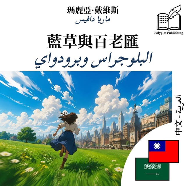 البلوجراس وبرودواي