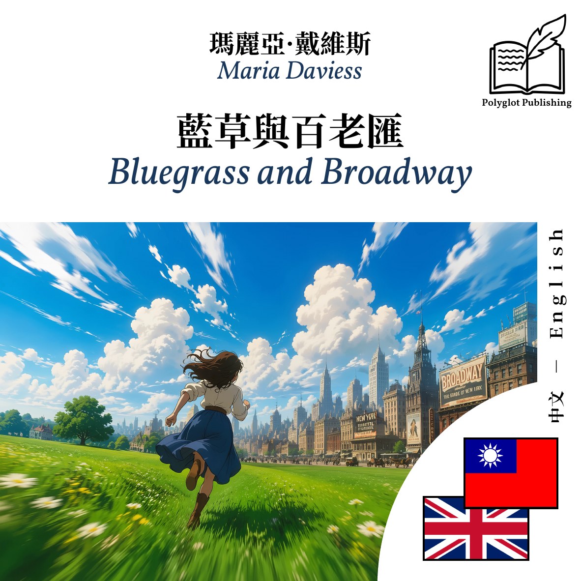 Bluegrass and Broadway