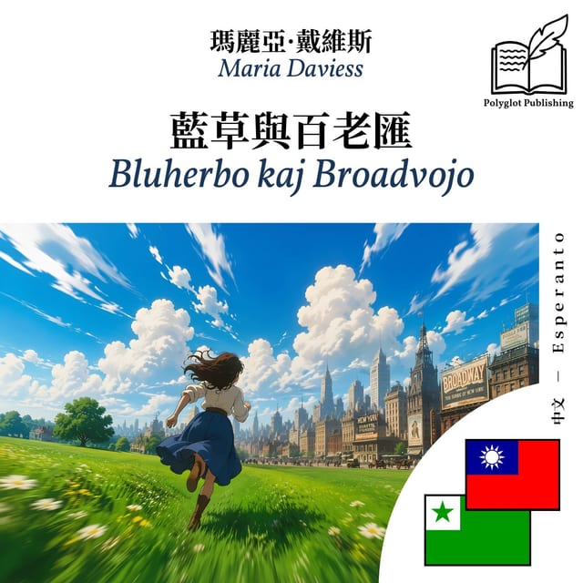 Bluherbo kaj Broadvojo