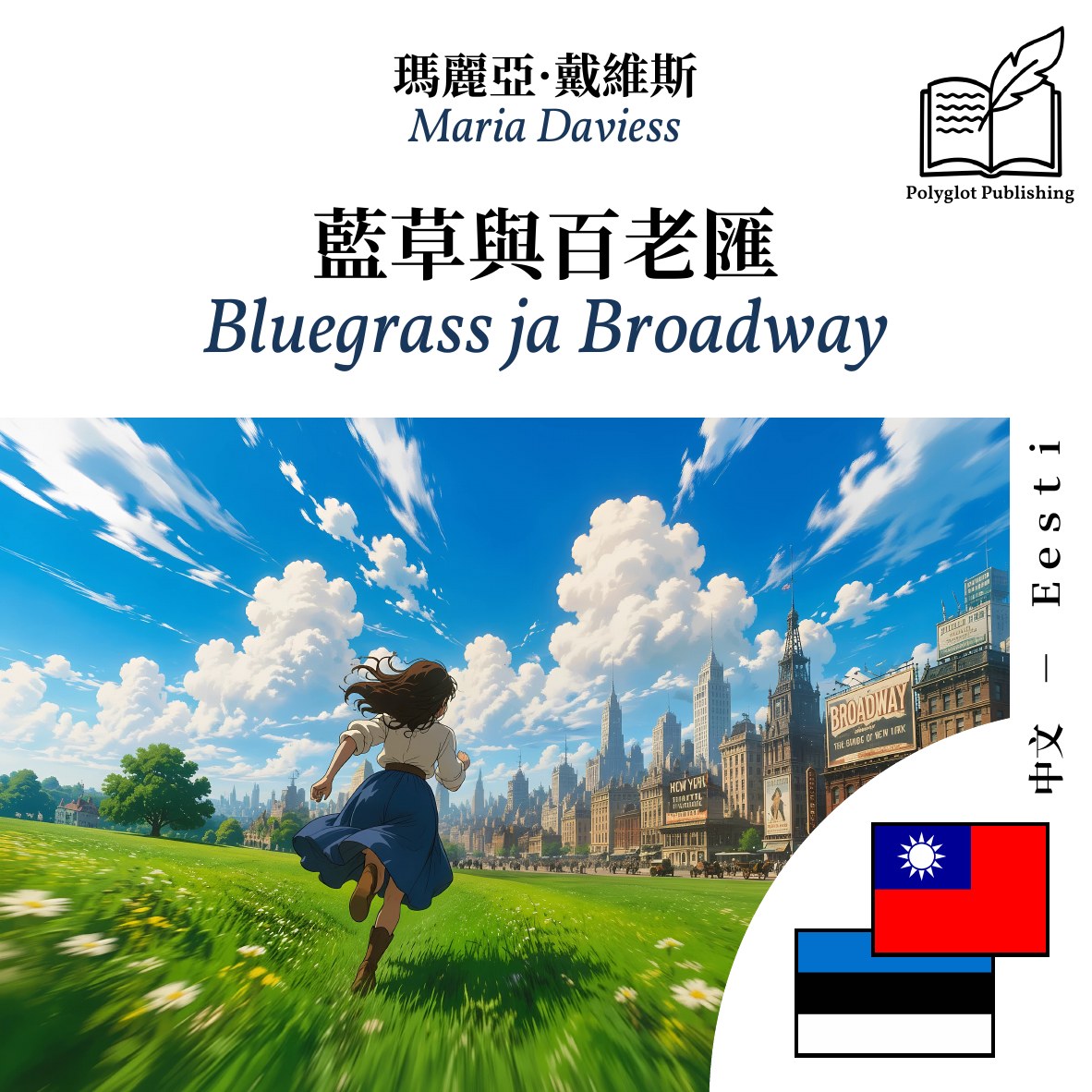 Bluegrass ja Broadway
