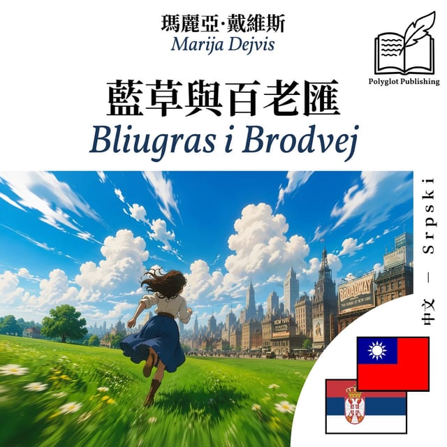 Bliugras i Brodvej