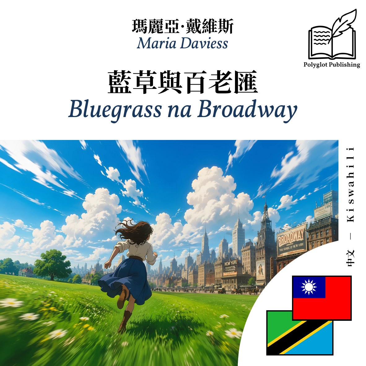 Bluegrass na Broadway