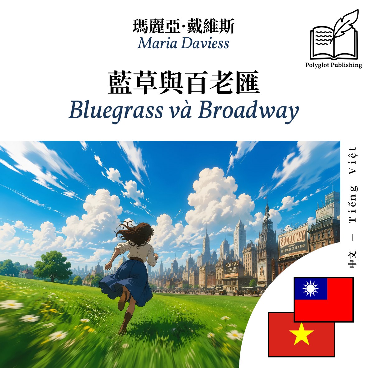 Bluegrass và Broadway