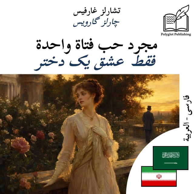 فقط عشق یک دختر