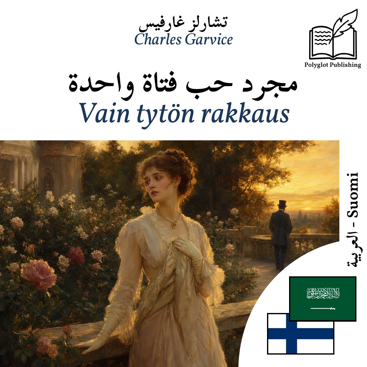 Vain tytön rakkaus