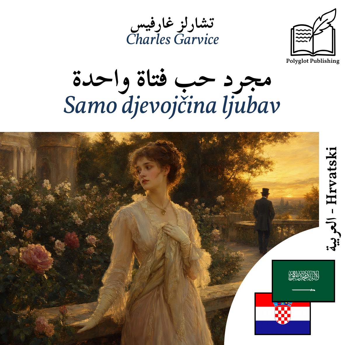 Samo djevojčina ljubav