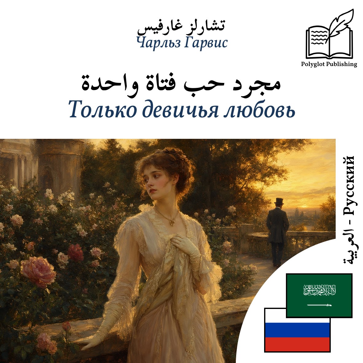 Только девичья любовь