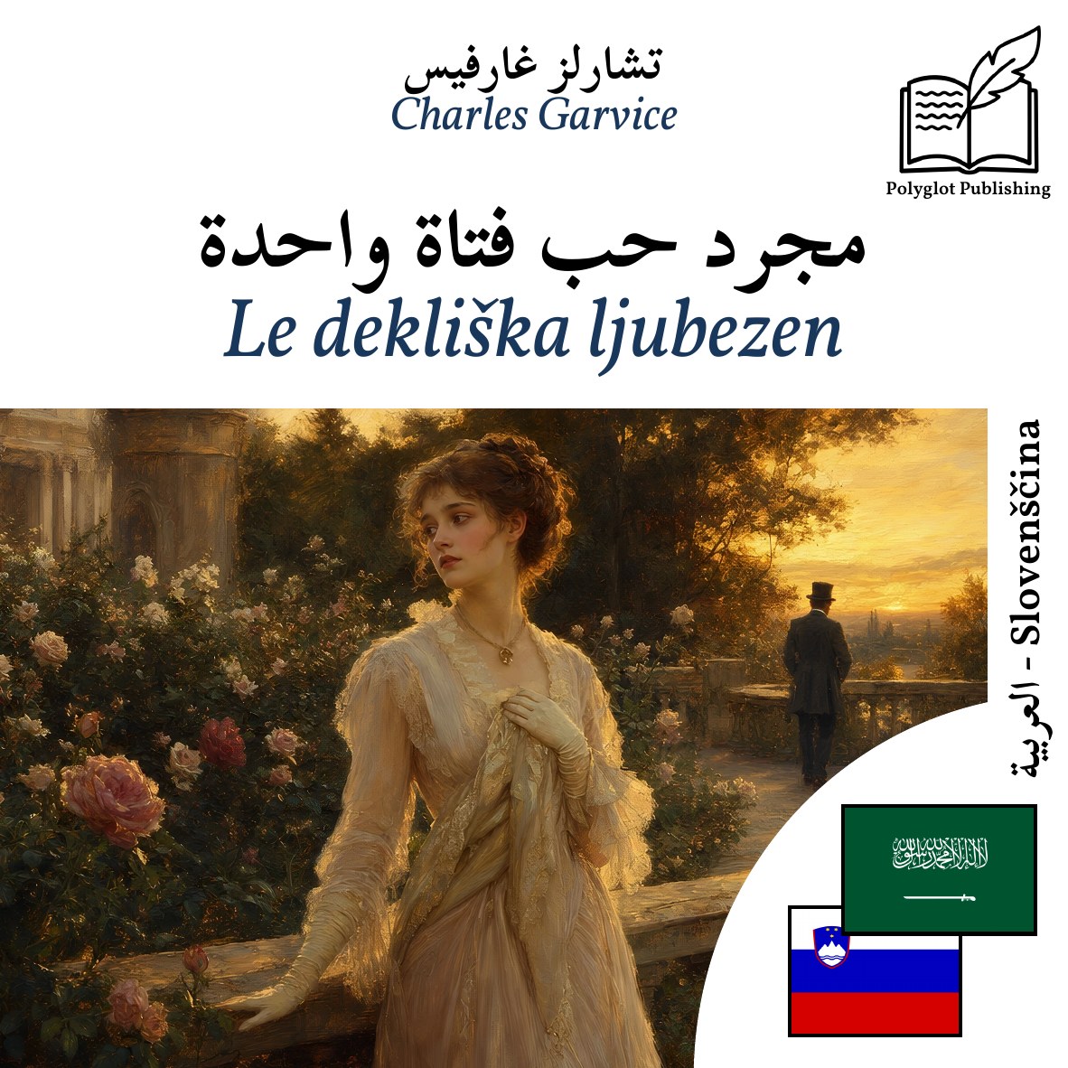 Le dekliška ljubezen