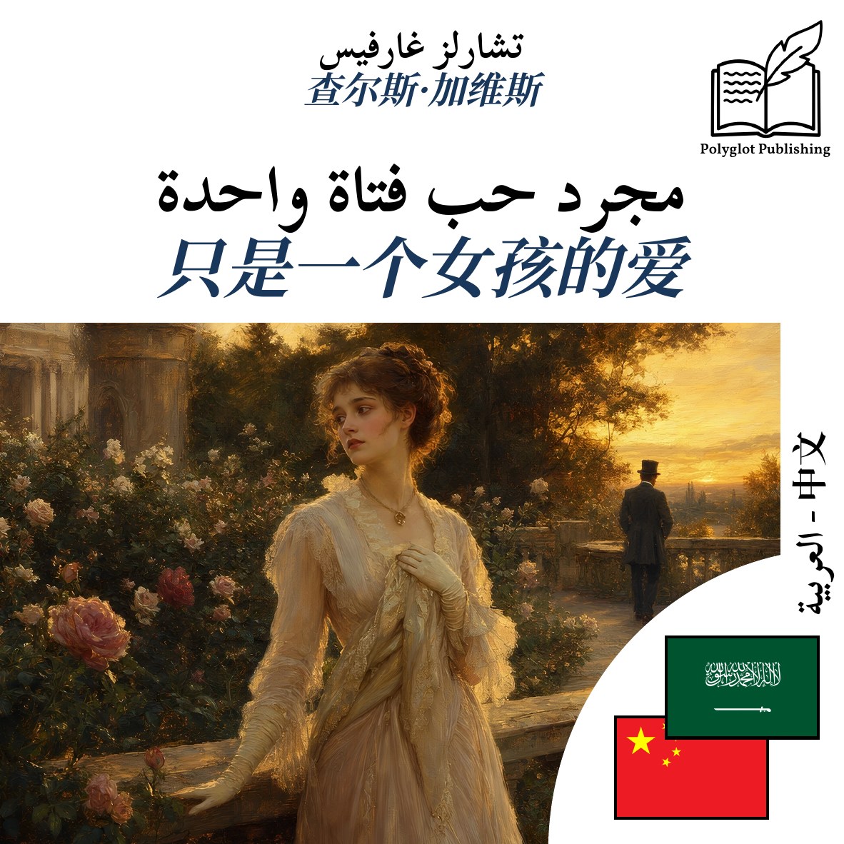 只是一个女孩的爱