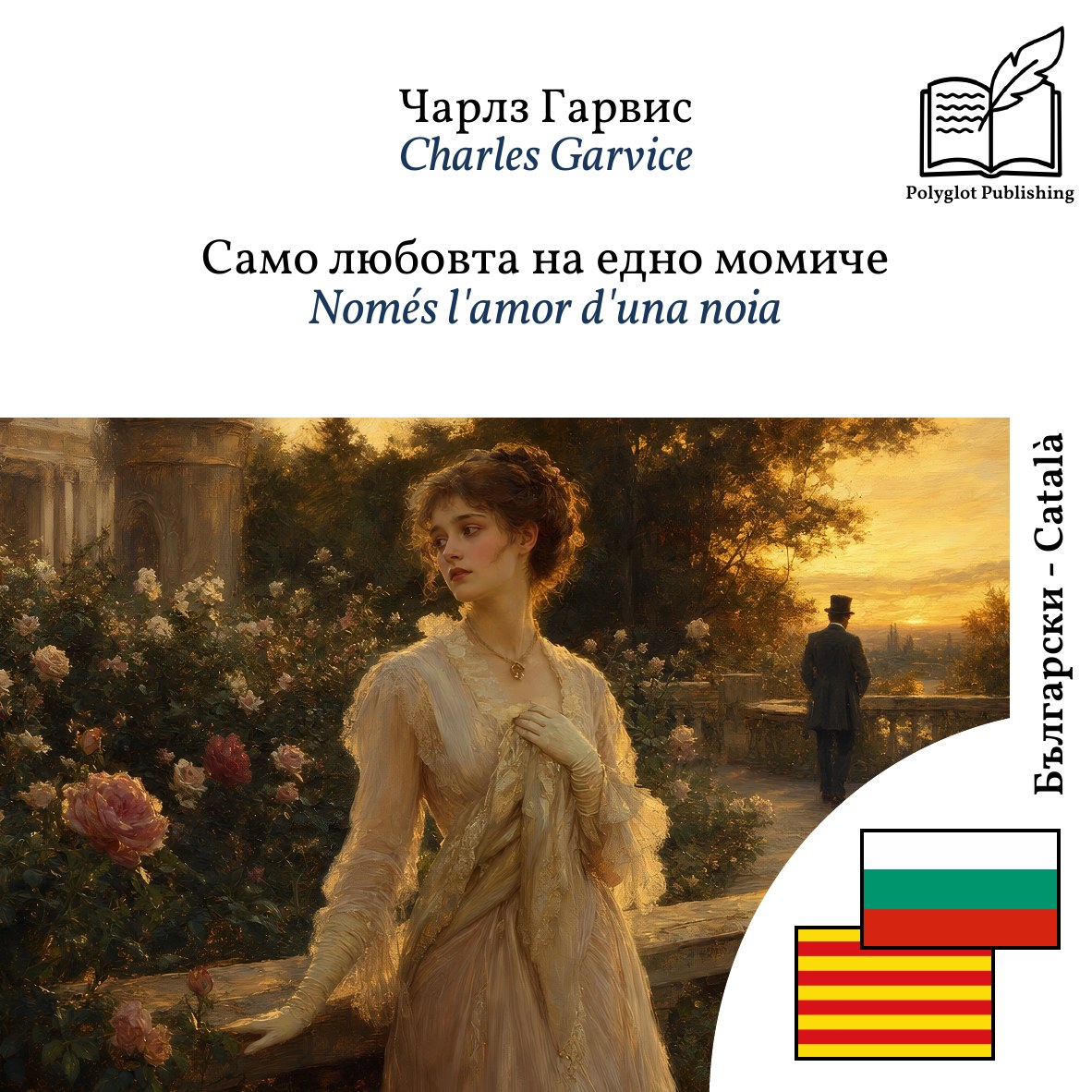 Només l'amor d'una noia