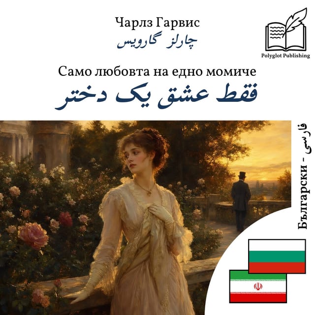 فقط عشق یک دختر