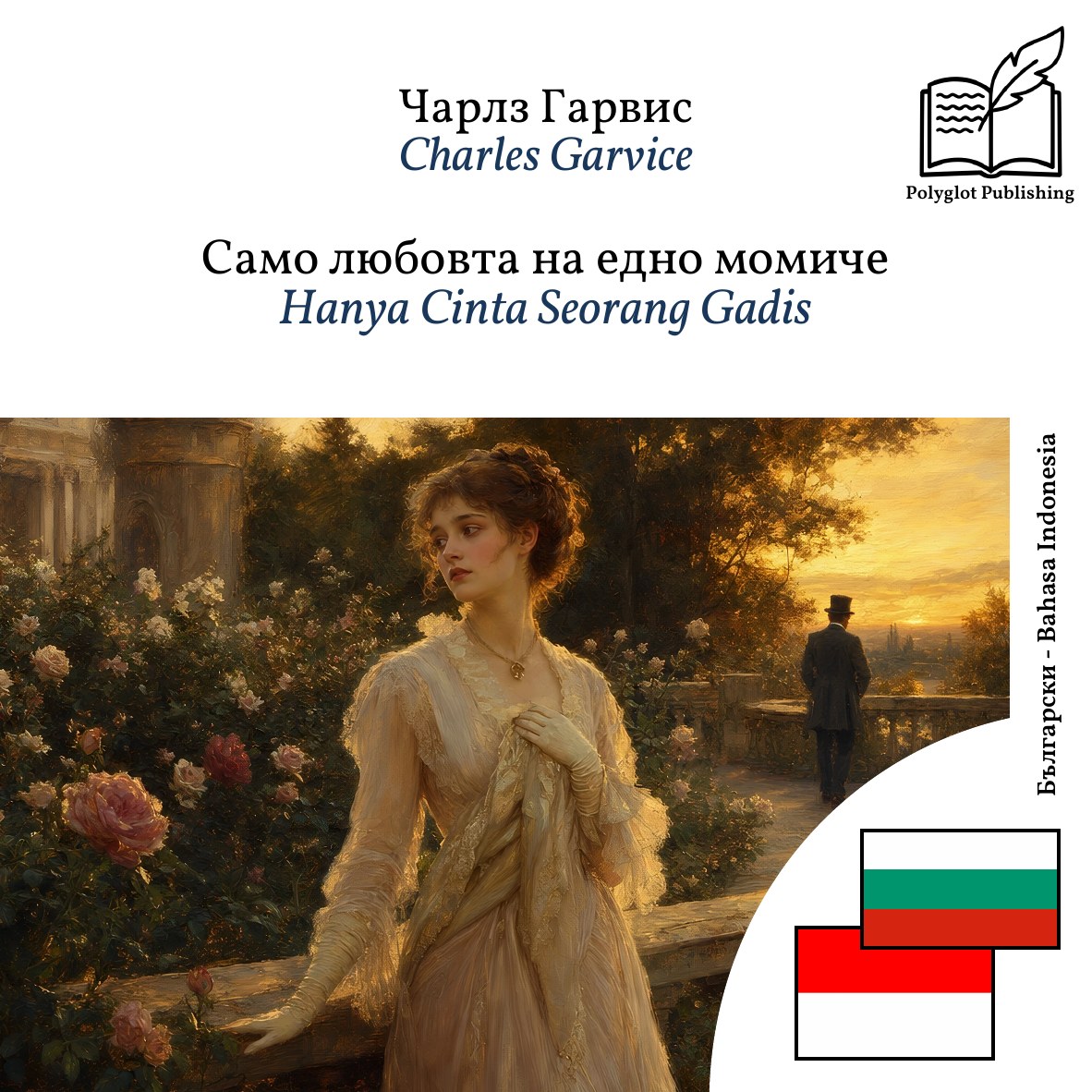 Hanya Cinta Seorang Gadis