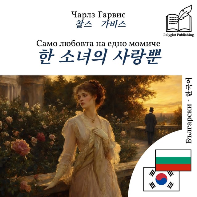 한 소녀의 사랑뿐