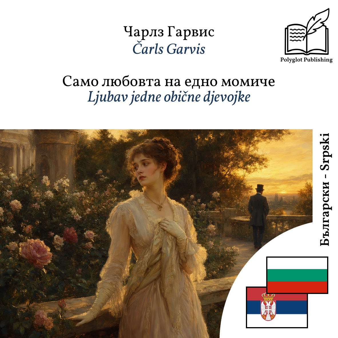 Ljubav jedne obične djevojke
