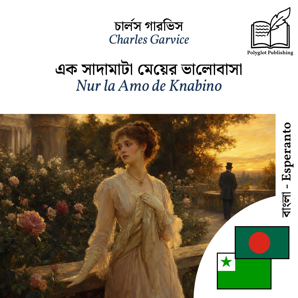 Nur la Amo de Knabino