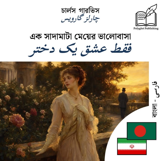 فقط عشق یک دختر