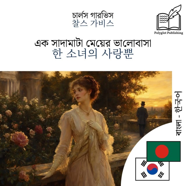 한 소녀의 사랑뿐