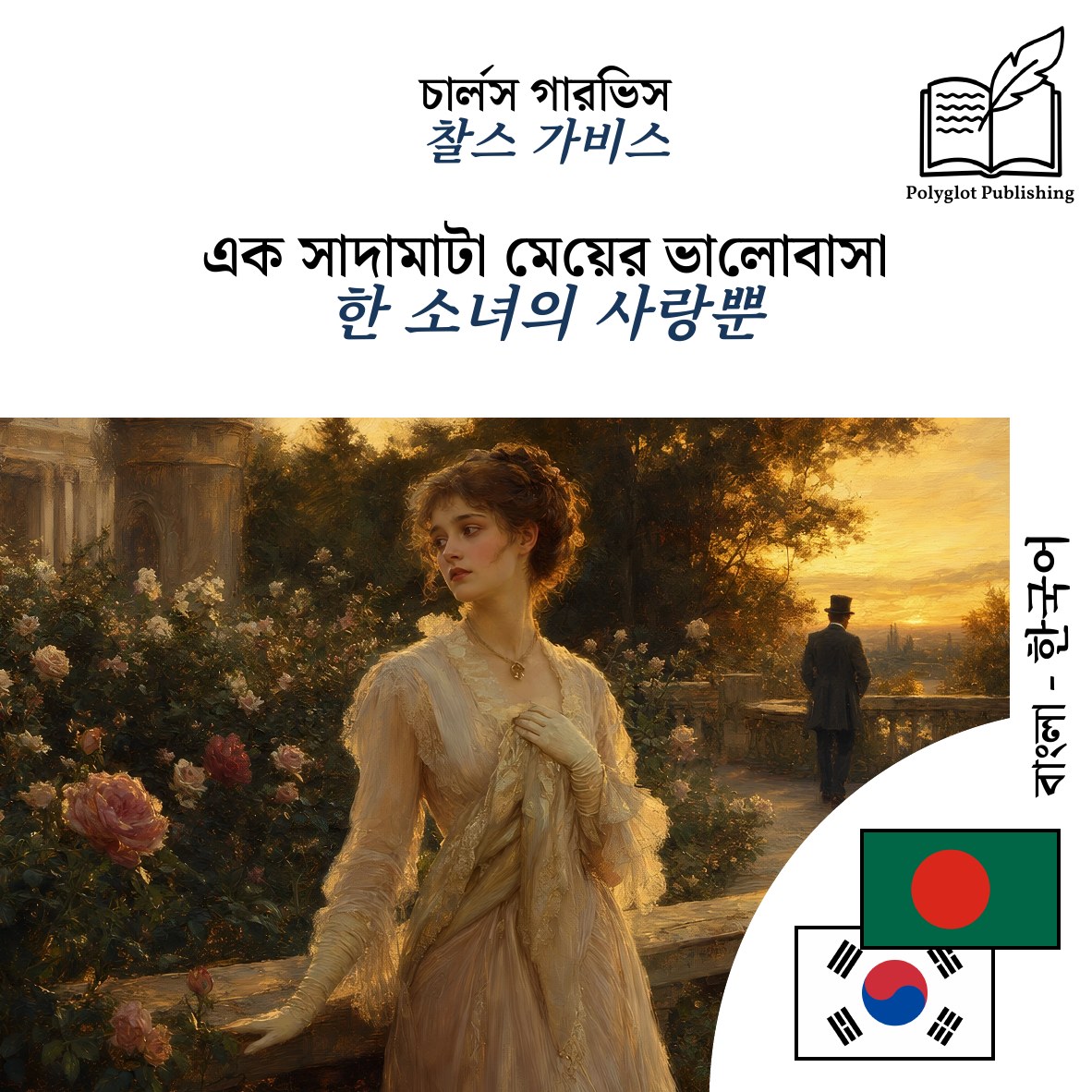 한 소녀의 사랑뿐