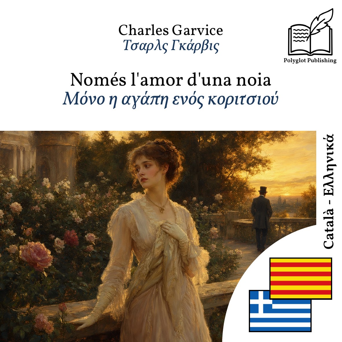 Μόνο η αγάπη ενός κοριτσιού