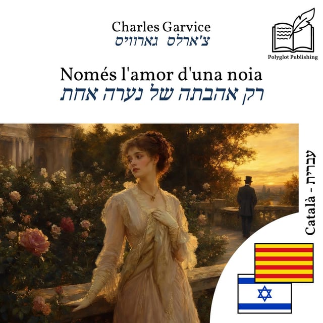 רק אהבתה של נערה אחת
