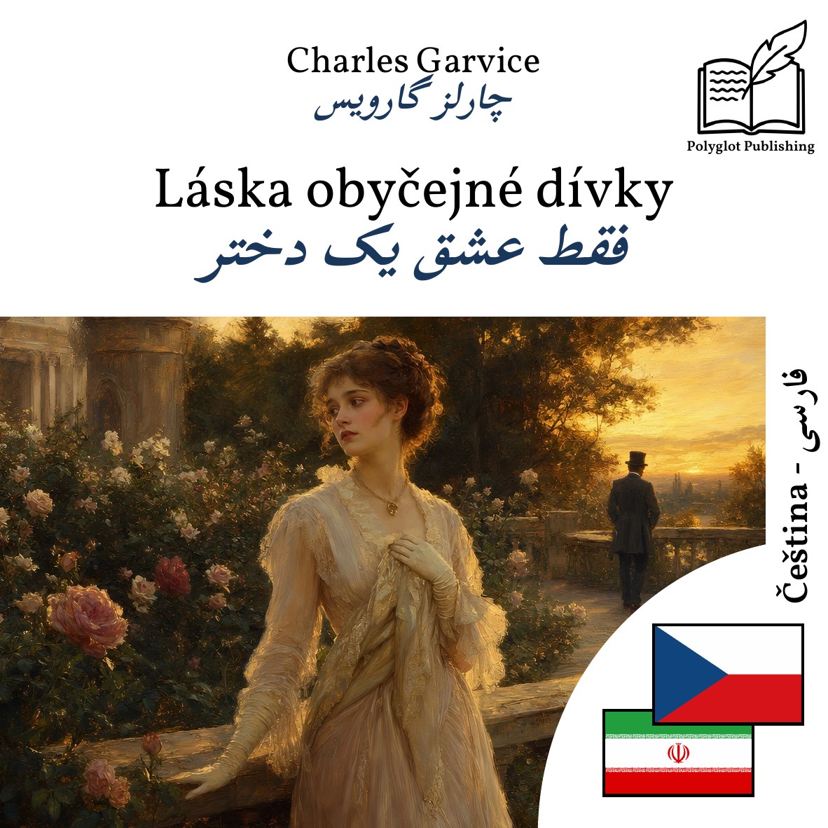 فقط عشق یک دختر