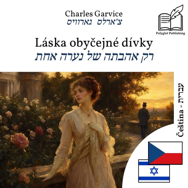 רק אהבתה של נערה אחת