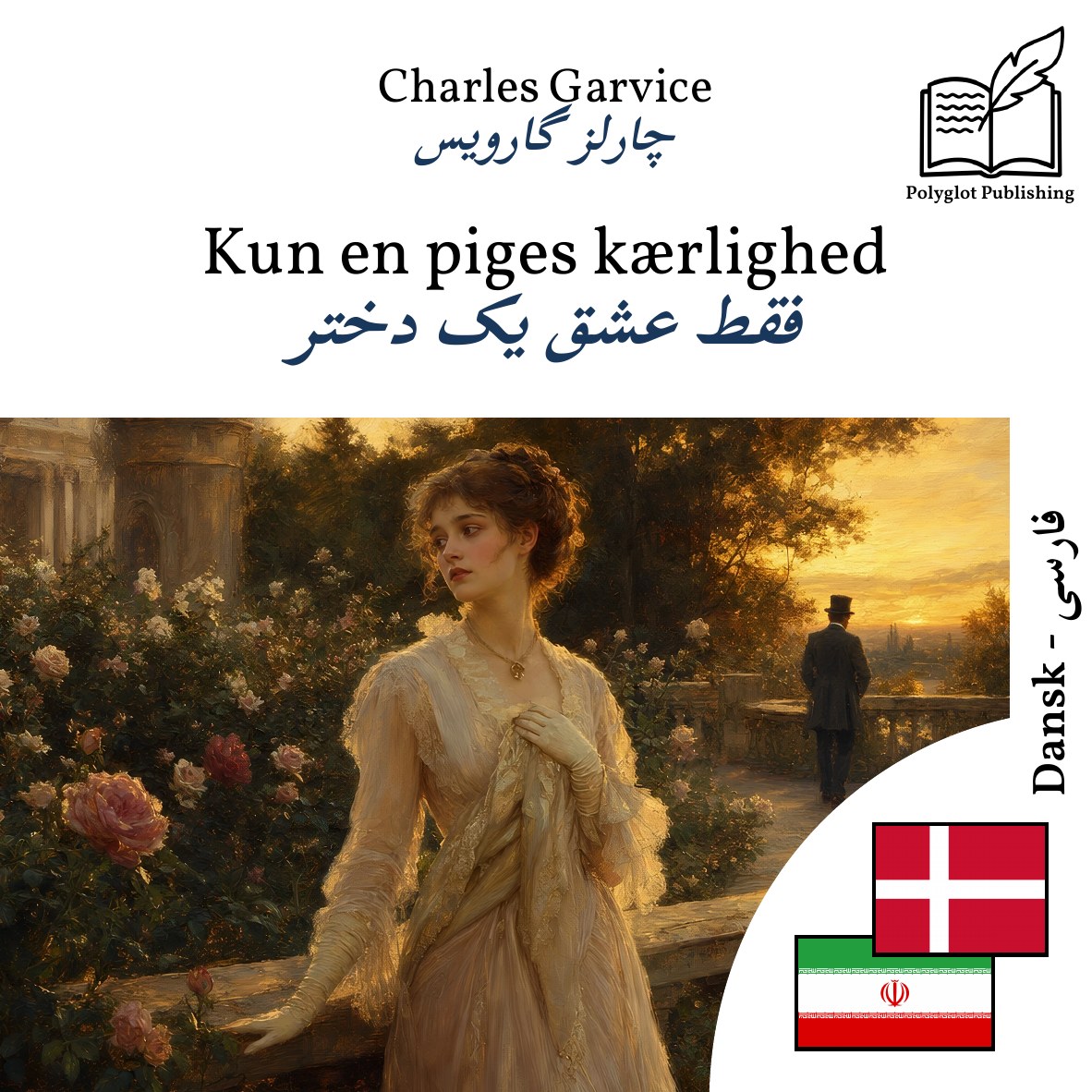 فقط عشق یک دختر